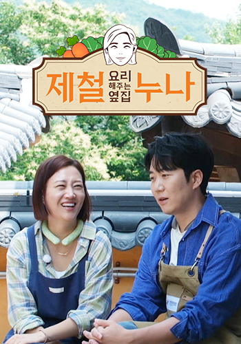 제철누나