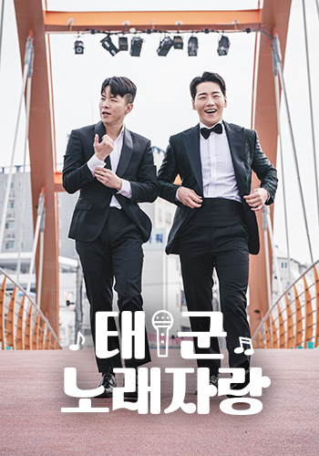 태군노래자랑